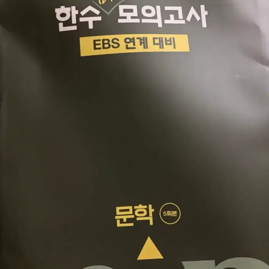 [BUNJANG] 2027 Hansu Korean EBS Mini Mock Test Literature / 2027 한수 국어 EBS 연계 미니 모의고사 문학