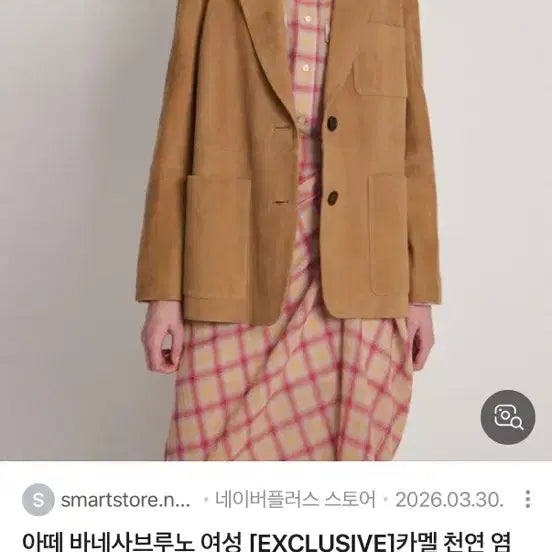 [BUNJANG] Atelier Vanessa Bruno Suede Jacket / 아떼 바네사브루노 스웨이드 자켓