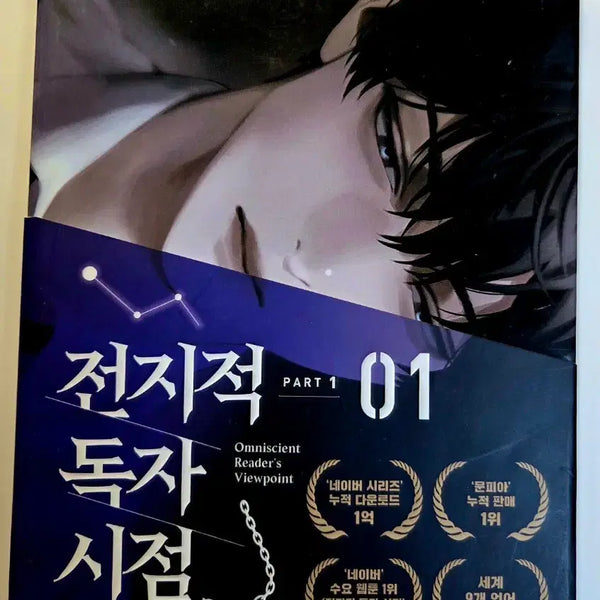 [BUNJANG] Omniscient Reader's Viewpoint Part 1-4 / 전독시 part1~4