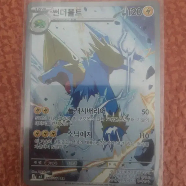 [BUNJANG] Thunderbolt Playse Barrier Sonic Edge Card / 썬더볼트 플레이시배리어 소닉에지 카드