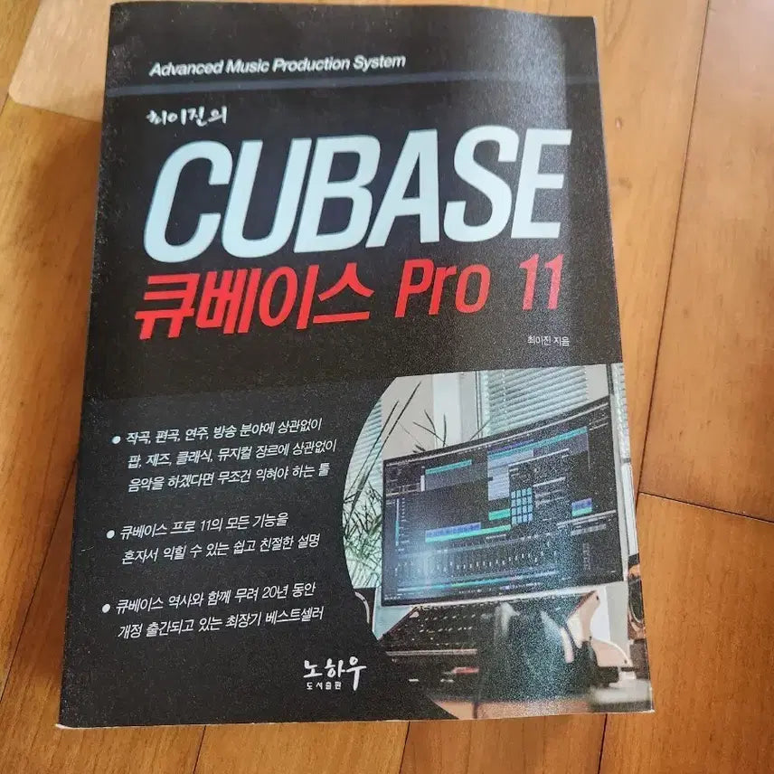 [BUNJANG] Choi Yijin Cubase Pro 11 Book / 최이진 큐베이스 프로 11 책