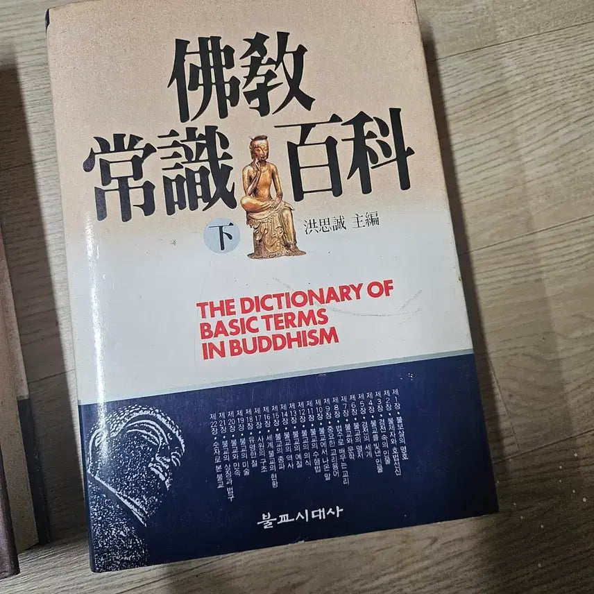 [BUNJANG] Encyclopedia of Buddhist Knowledge / 불교상식백과