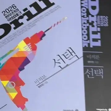 [BUNJANG] 2026 Hyunwoo Jin Drill Workbook Calculus / 새책 2026 드릴 워크북 미적분 현우진 드릴6