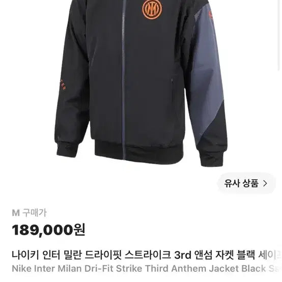 [BUNJANG] Nike Inter Milan Dri-FIT Strike 3rd Anthem Jacket (M) / 인터밀란 자켓 m
