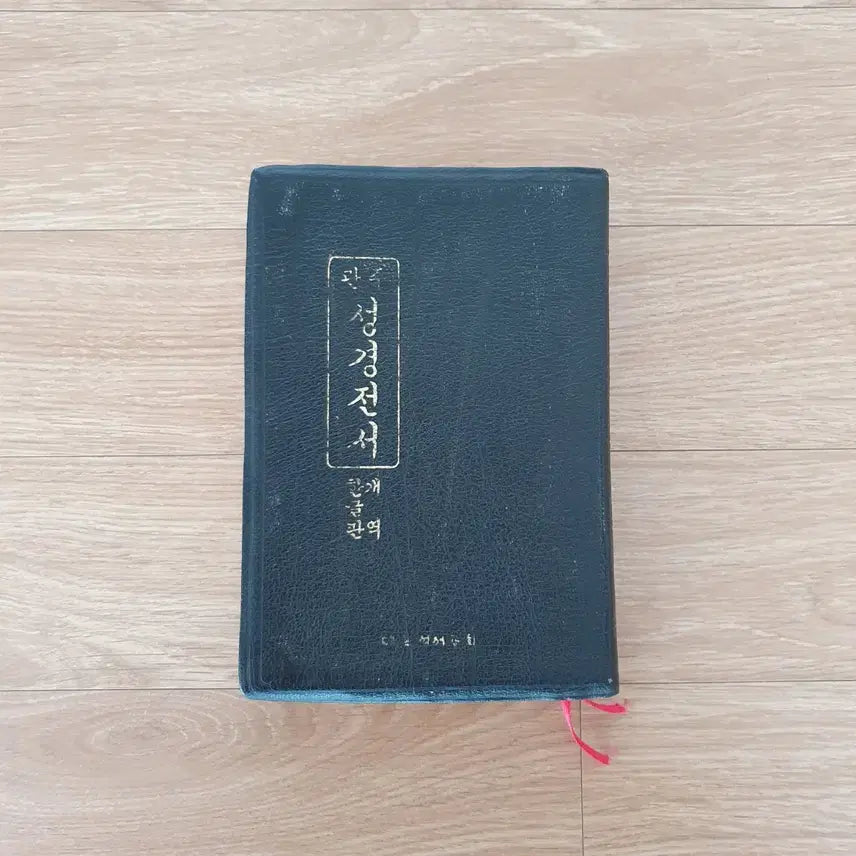 [BUNJANG] Commentary Bible (Revised Korean Version, Vertical Script, Gilded Edges) / 관주성경전서 개역한글판 (세로글씨,금도련)