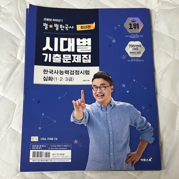 [BUNJANG] Choi Tae Sung's Byul Byul Korean History Era-Specific Deep Dive Exam Questions (Unused) / 최태성 별별한국사 시대별 기출 심화 한능검 (미사용)