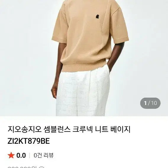 [BUNJANG] Ziozia 26 S/S Half Sleeve Knit Top - Beige / 지오송지오 반팔니트 신상 26s/s  거의 새제품