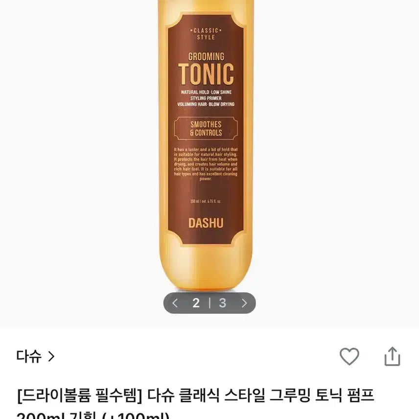 [BUNJANG] Dashu Classic Style Grooming Tonic 200ml / 다슈 클래식 스타일 그루밍 토닉 200ml