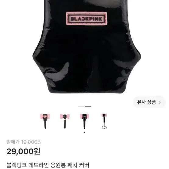 [BUNJANG] BLACKPINK Deadlight Lightstick Patch Cover (Sealed) / 블랙핑크 데드라인 응원봉 패치 커버-미개봉 새상품