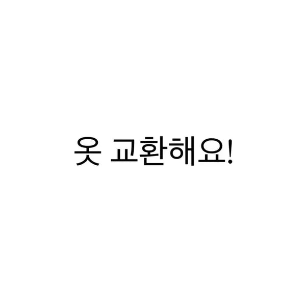 [BUNJANG] Clothing Exchange Accepted / 옷 교환 받습니다!규매도 가능