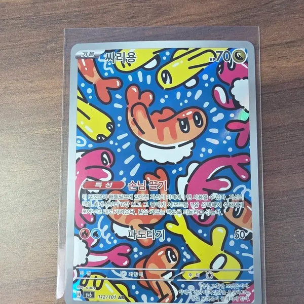 [BUNJANG] Pokemon Card Saridong AR / 포켓몬카드 싸리용 AR