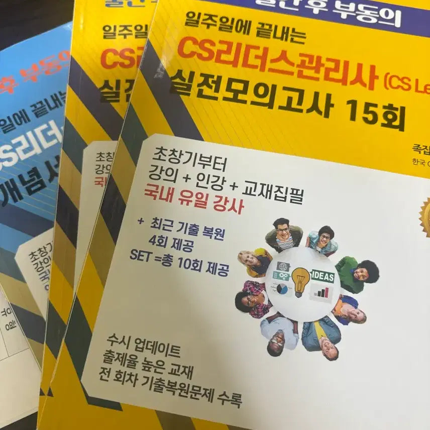 [BUNJANG] CS Leaders Management Concept Book and 2023, 2025 Practice Books / Cs리더스 관리사 책 판매