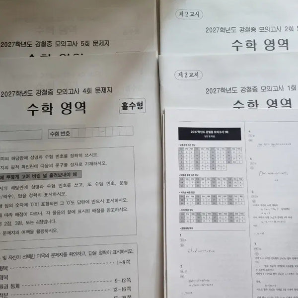 [BUNJANG] SidacHyeondae Math Gangcheoljung Mock Exam Bundle Set / 2027년 시대인재 수학 강철중 강철중 모의고사 5회분 (일괄)