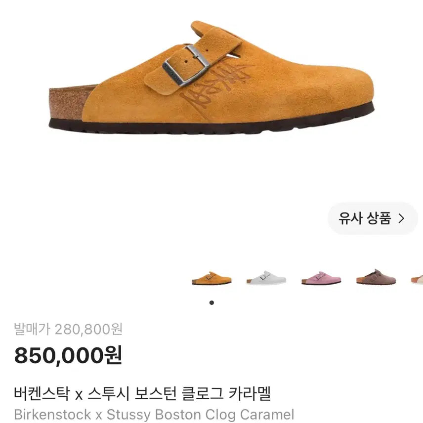 [BUNJANG] Stussy Birkenstock Boston Caramel / [41] 스투시 버켄스탁 보스턴 카라멜