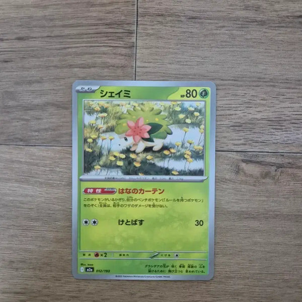 [BUNJANG] Pokemon Card Shaymin 012/193 Japanese / 포켓몬 카드 쉐이미 012/193 일판