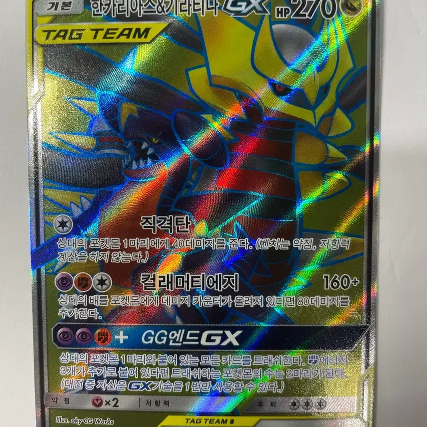 [BUNJANG] Pokemon Card Garchomp & Giratina Tag Team SR / 포켓몬 카드 한카리아스&기라티나 태그팀 SR