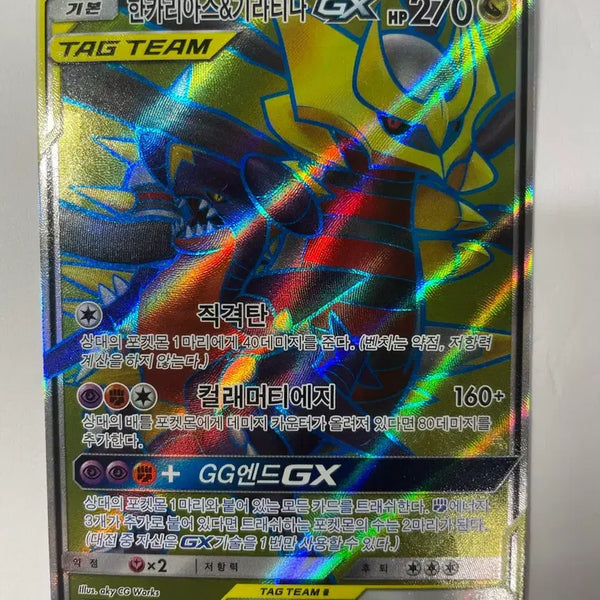 [BUNJANG] Pokemon Card Garchomp & Giratina Tag Team SR / 포켓몬 카드 한카리아스&기라티나 태그팀 SR