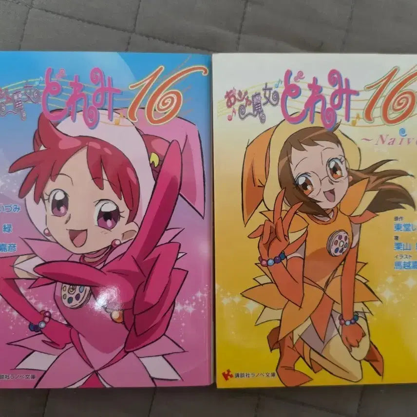 [BUNJANG] Ojamajo Doremi Novelization Vol. 16 (Naive Edition) / 꼬마마법사 레미 오자마녀 도레미 소설판 16, 16 Naive 원서