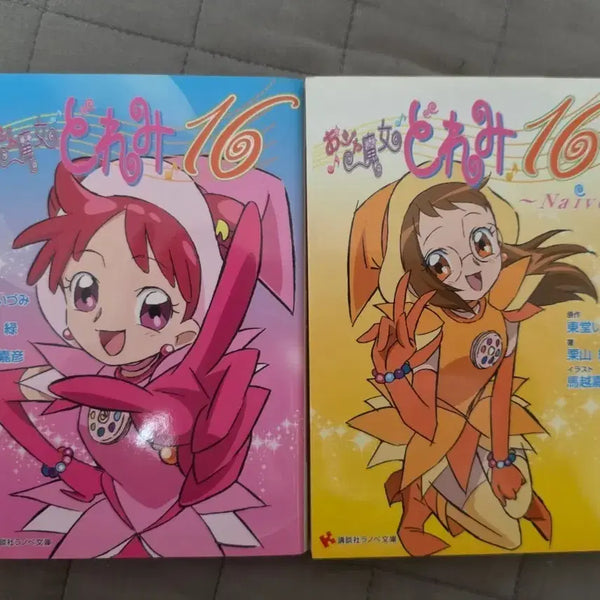 [BUNJANG] Ojamajo Doremi Novelization Vol. 16 (Naive Edition) / 꼬마마법사 레미 오자마녀 도레미 소설판 16, 16 Naive 원서