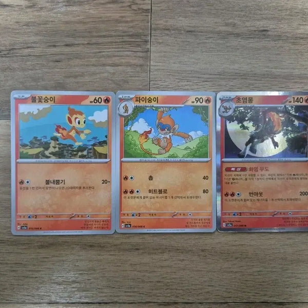 [BUNJANG] Pokemon Card Chimchar, Monferno, Infernape Evolution Set / 포켓몬 카드 불꽃숭이/파이숭이/초염몽 진화 세트