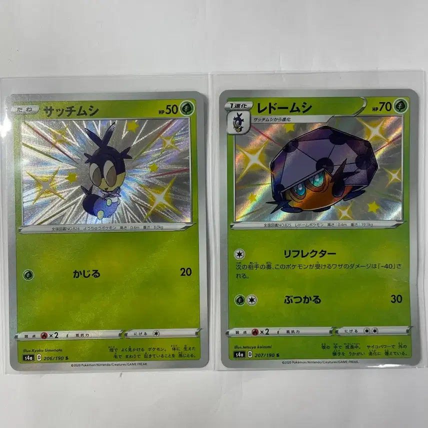 [BUNJANG] Pokemon Card Shiny Shas Korean Version 5 Cards / 포켓몬 카드 샤스 이로치 일판 5장