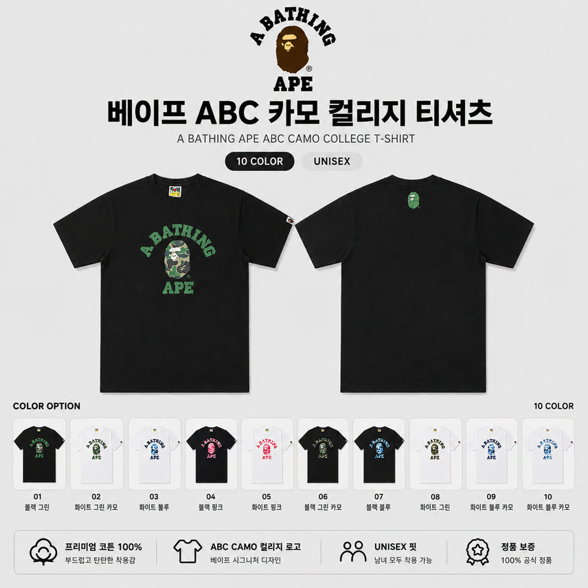 [BUNJANG] BAPE ABC Camo College Short Sleeve T-Shirt / [정품][최저가보장] 베이프 BAPE ABC 카모 컬리지 반팔 티셔츠 10컬러