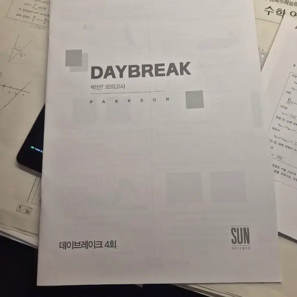 [BUNJANG] Park Sun Daybreak Mock Exam Set (Volumes 4, 6, 8-12) / 27박선 데이브레이크 데브 4 6 8 9 10 11 12