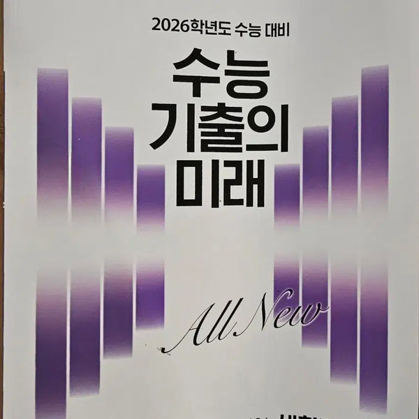 [BUNJANG] EBS 2026 College Entrance Exam Past Papers: Life and Ethics, Society and Culture / EBS 수능 기출의 미래 2026학년도 생활과 윤리 과 사회.문화