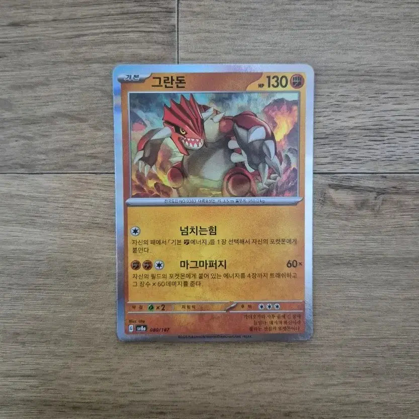 [BUNJANG] Pokemon Card Groudon 080/187 Holo / 포켓몬카드 그란돈 080/187 한판 홀로