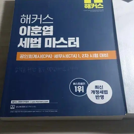 [BUNJANG] 2025 Sebup Master & Advanced Financial Management Practice Vol. 2 Bundle Set / (2권 일괄) 2025 세법 마스터 와 고급 재무관리 연습 2