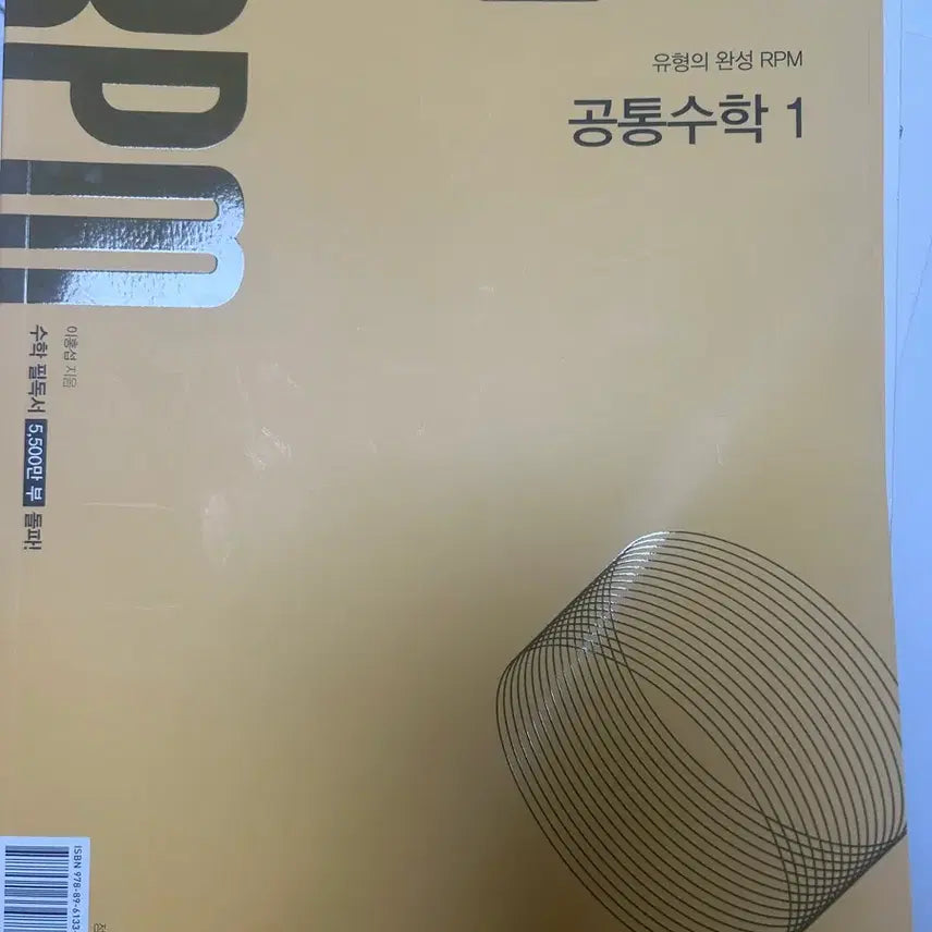 [BUNJANG] RPM Common Math 1 Textbook / 공통수학 1 RPM