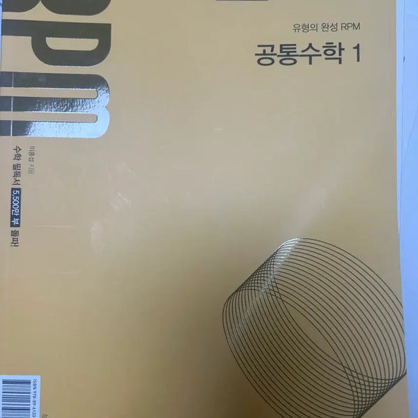 [BUNJANG] RPM Common Math 1 Textbook / 공통수학 1 RPM
