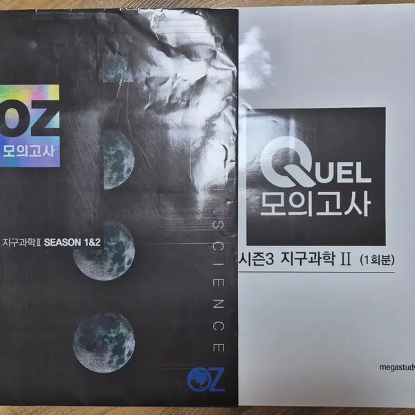 [BUNJANG] 2025 Earth Science II OZ Mock Exams & Quel Mock Exams / 지구과학2 oz모고 & quel모고(2025)