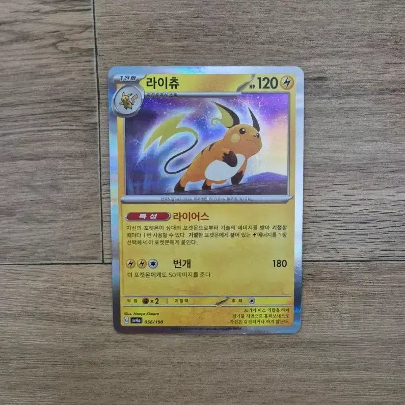 [BUNJANG] Pokemon Card Raichu 056/190 Korean Holo / 포켓몬 카드 라이츄 056/190 한판 홀로