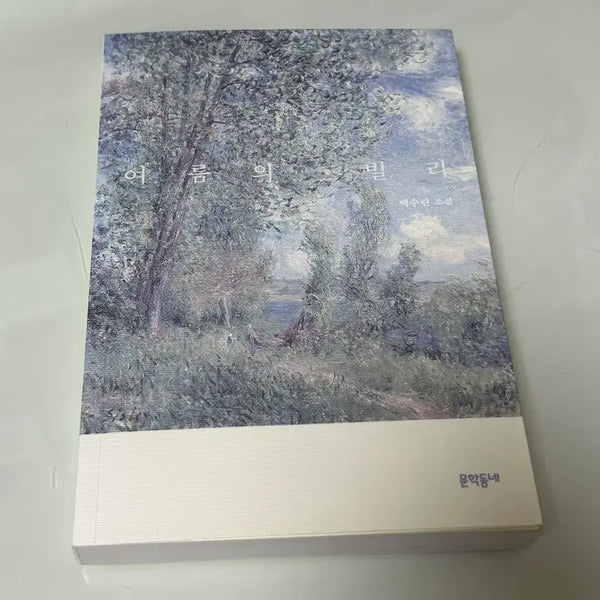 [BUNJANG] Summer Villa Novel / 여름의 빌라 소설책