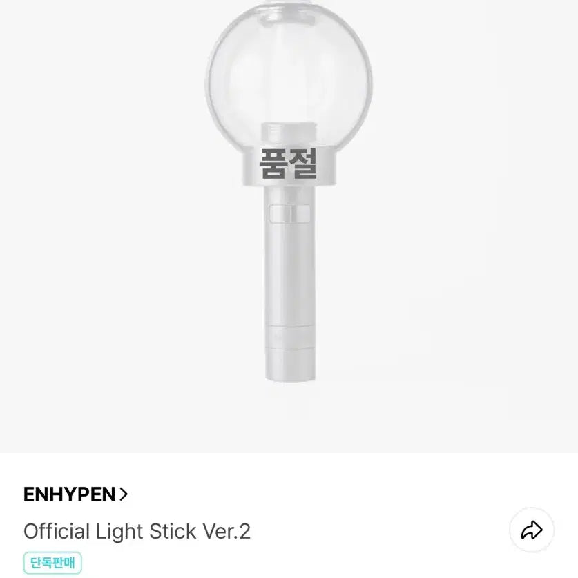 [BUNJANG] ENHYPEN Official Lightstick / 엔하이픈 엔진봉 양도합니다