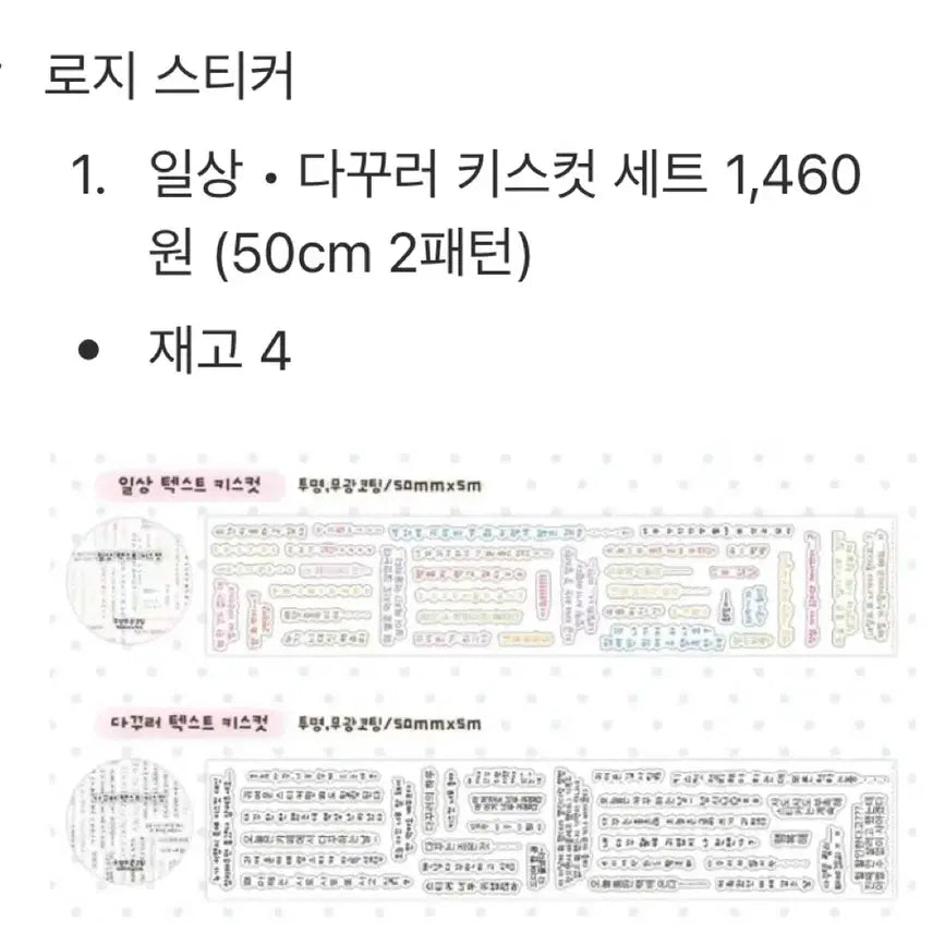 [BUNJANG] Rosy Sticker Greung Greung Dan Way to Fetch Kiss Cut / 로지스티커, 그렁그렁단, 웨이투페치 키스컷 띵