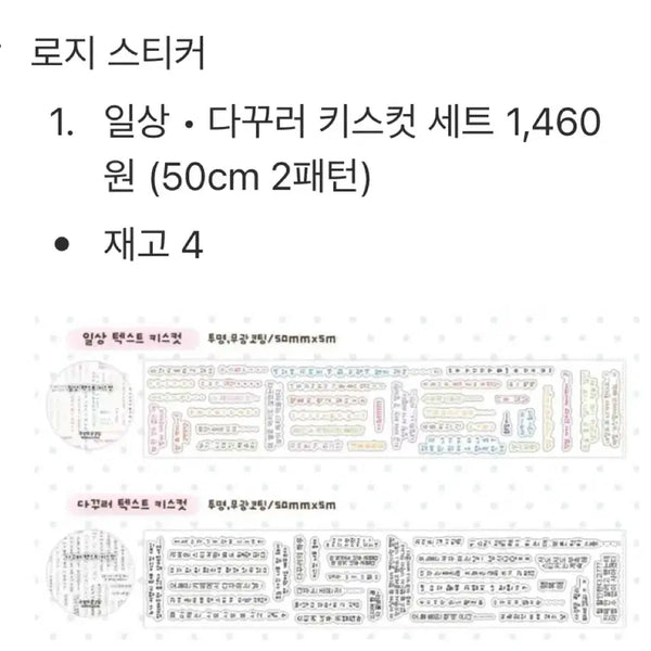 [BUNJANG] Rosy Sticker Greung Greung Dan Way to Fetch Kiss Cut / 로지스티커, 그렁그렁단, 웨이투페치 키스컷 띵