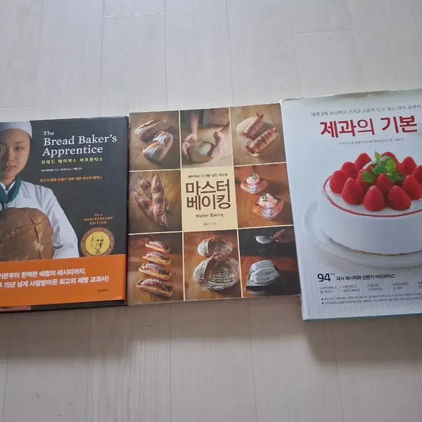 [BUNJANG] Baking and Pastry Books Bundle (Bread Baker's Apprentice, Master Baking, The Art of French Pastry) / 제빵 베이킹 책 3권 (브레드 베이커스 어프렌티스, 마스터 베이킹, 제과의 기본)