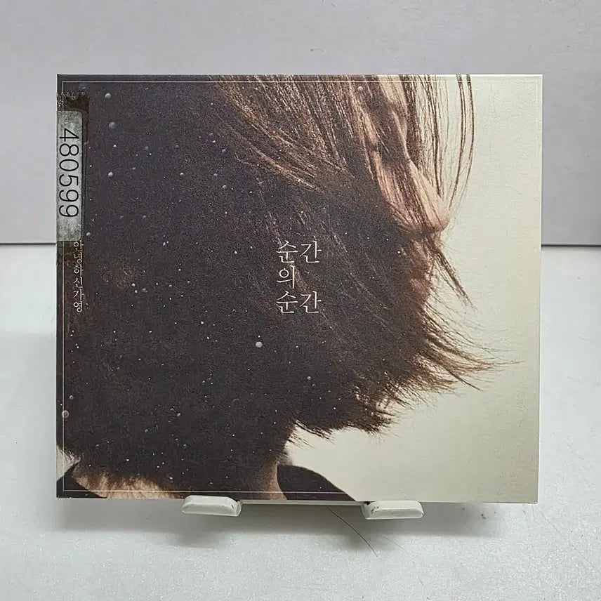 [BUNJANG] Annyeongsinayoung 'Sunganeui Sunganeul' Album / 안녕하신가영 - 순간의 순간