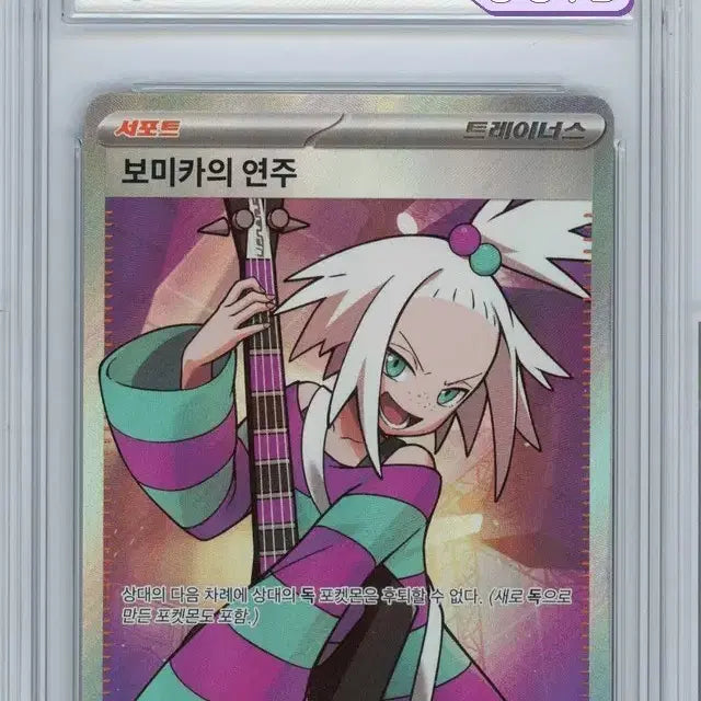 [BUNJANG] Pokemon Card "Bomika's Performance" SR (BRG 10) / 포켓몬 카드 보미카의 연주 SR brg10