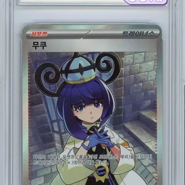 [BUNJANG] Pokemon Card Mukuh SR BRG10 / 포켓몬 카드 무쿠 SR brg10