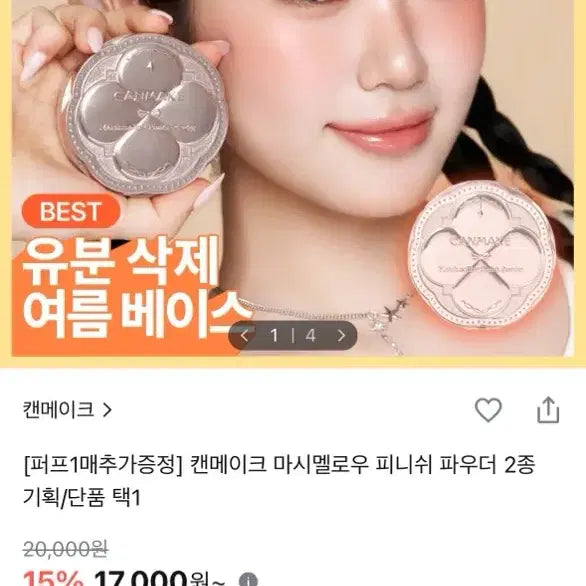 [BUNJANG] Canmake Marshmallow Finish Powder (2 Types) / 캔메이크 마시멜로우 피니쉬 파우더 2종