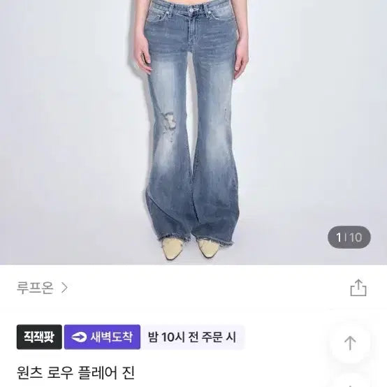 [BUNJANG] Loopon Low Flare Jeans / 루프온 로우 플레어 진