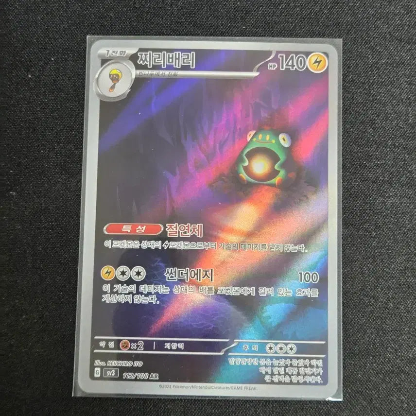 [BUNJANG] Scarlet & Violet AR Card / [S급] 찌리배리 ar