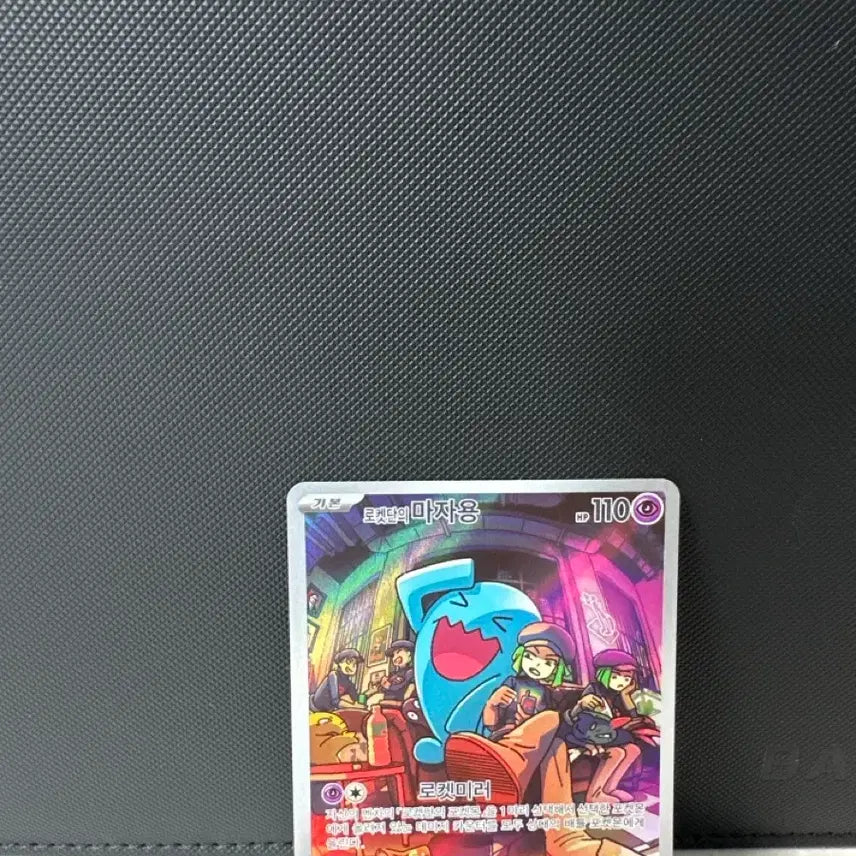 [BUNJANG] Pokemon TCG Team Rocket's Stamp Deck Magikarp AR [SV10, 103/098] / 포켓몬카드 로켓단의영광 로켓단의 마자용 ar [sv10, 103/098]