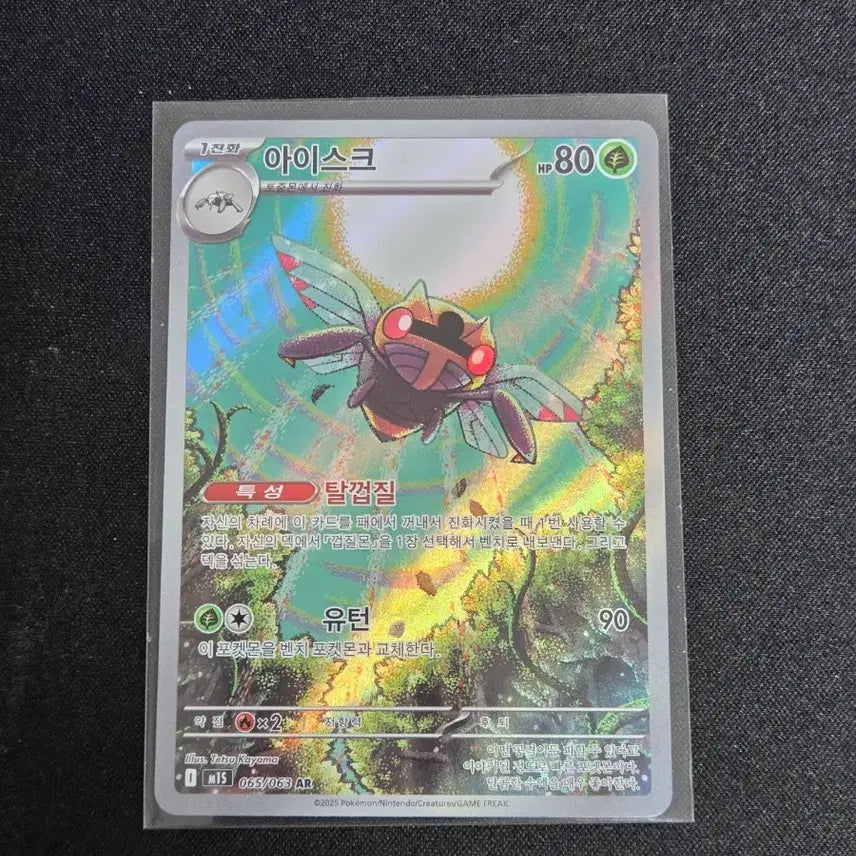 [BUNJANG] Pokemon Scarlet & Violet AR Card / [S급] 아이스크 ar