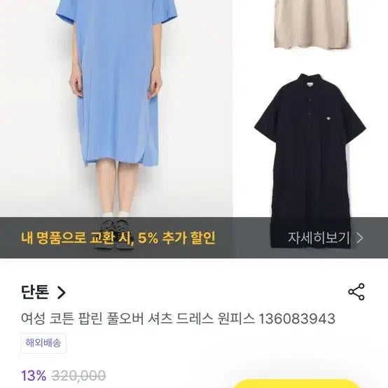 [BUNJANG] Danton Cotton Poplin Solid Shirt Dress Beige / 단톤 DANTON 코튼 포플린 솔리드셔츠 여성원피스 베이지