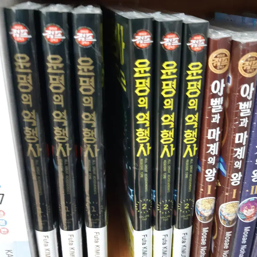 [BUNJANG] Unopened "Unlikely Fate" Comic Vol. 1-2 / 운명의 역행사 1-2 미개봉 만화짱많아 프로안전상점