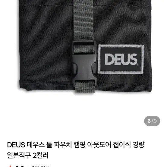 [BUNJANG] Deus Ex Machina Black Tool Pouch Keychain / [새상품] 데우스 DEUS EX MACHINA 지갑 용품 툴 파우치 키링 블랙